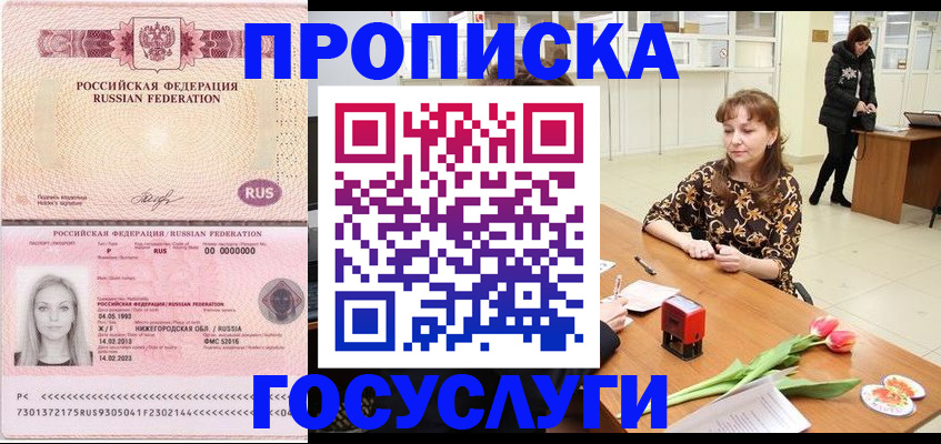 прописка для работы в Снежинске