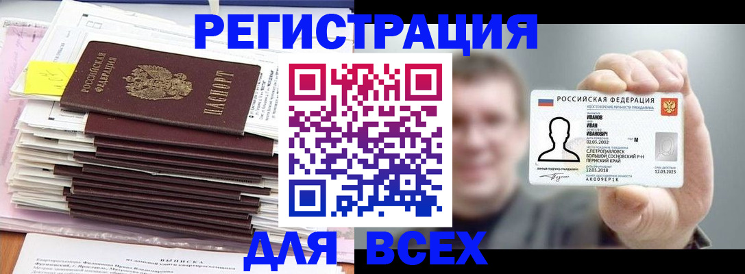 временная регистрация для школы в Снежинске