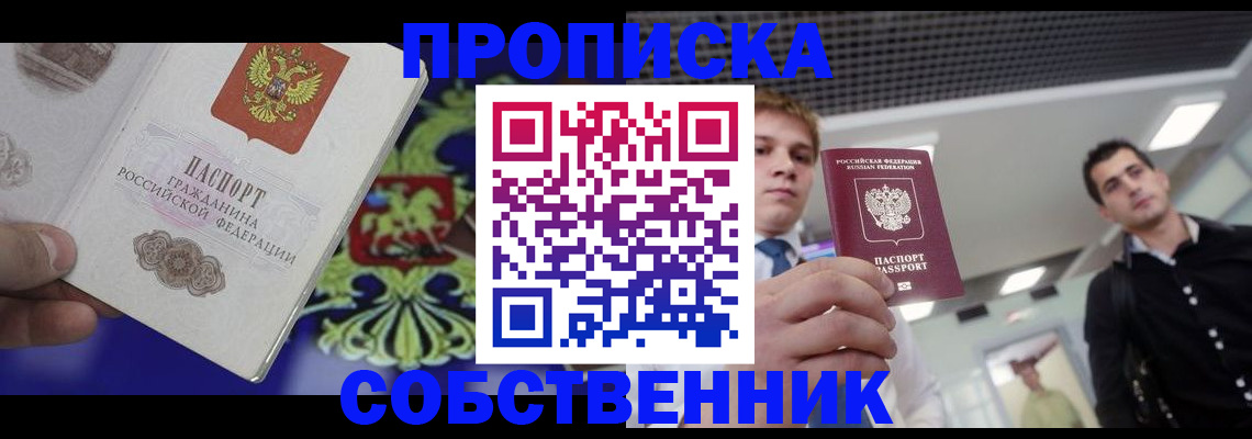 прописка паспорт в Снежинске