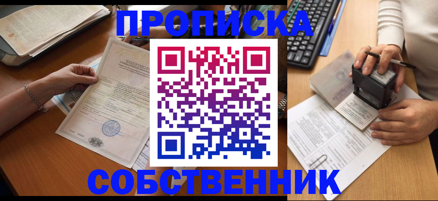 временная регистрация для всех в Снежинске